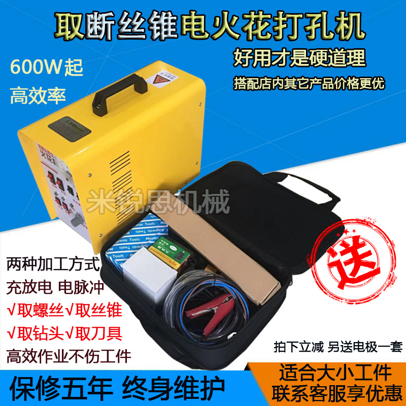 便捷式取断丝锥火花机 取断螺拴内孔电脉冲打孔机 电火花高频工具