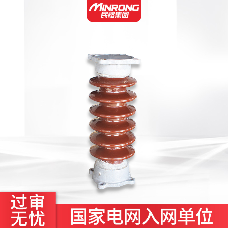 民熔ZS-35/4 ZS-35/8 ZS-35/6 高压40.5KV陶瓷户外支柱绝缘子