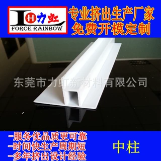 厂家供应优质PVC塑胶挤出型材 通风设备型材 摆叶片型材 中柱