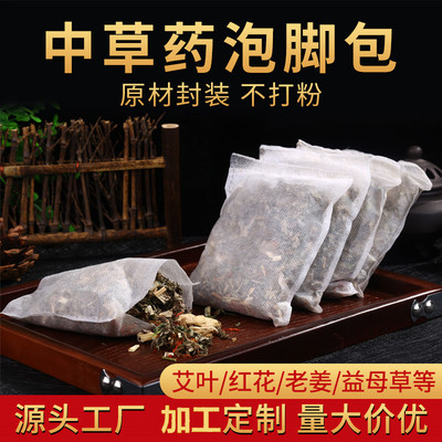 艾叶泡脚包张嘉倪同款艾草泡脚药包 足浴粉 足浴包泡脚粉厂家|ru