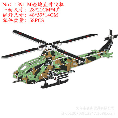 立體拼圖大模型白卡坦克遼甯號航母轟炸機戰鬥機直升機飛機吉普車