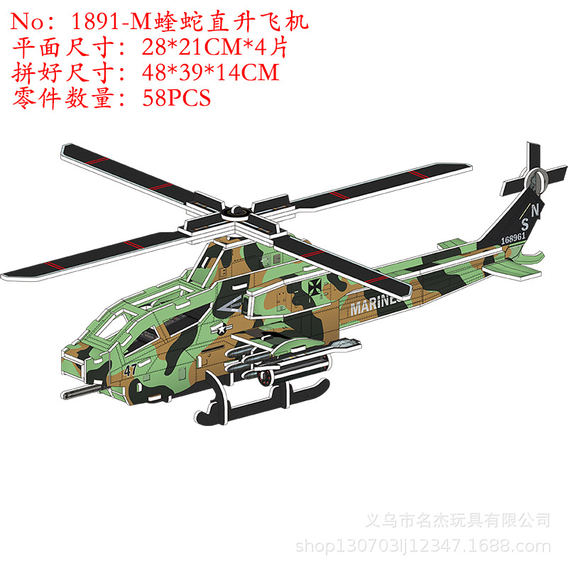 立體拼圖大模型白卡坦克遼甯號航母轟炸機戰鬥機直升機飛機吉普車