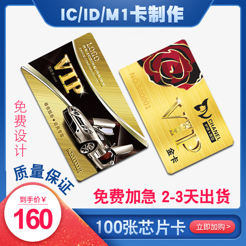 智能会员卡门禁卡制作非接触式ic卡印刷 芯片感应卡 m1卡id卡包邮