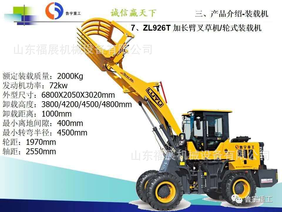 山东鲁宇重工装载机铲车配件工程工地抓木机 各种型号齐全装载机