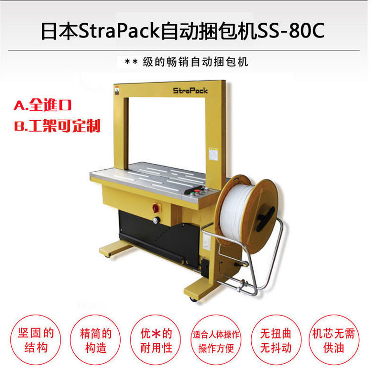 斯托派克StraPack捆包机SS-80C全自动打包机PP塑钢带捆扎机