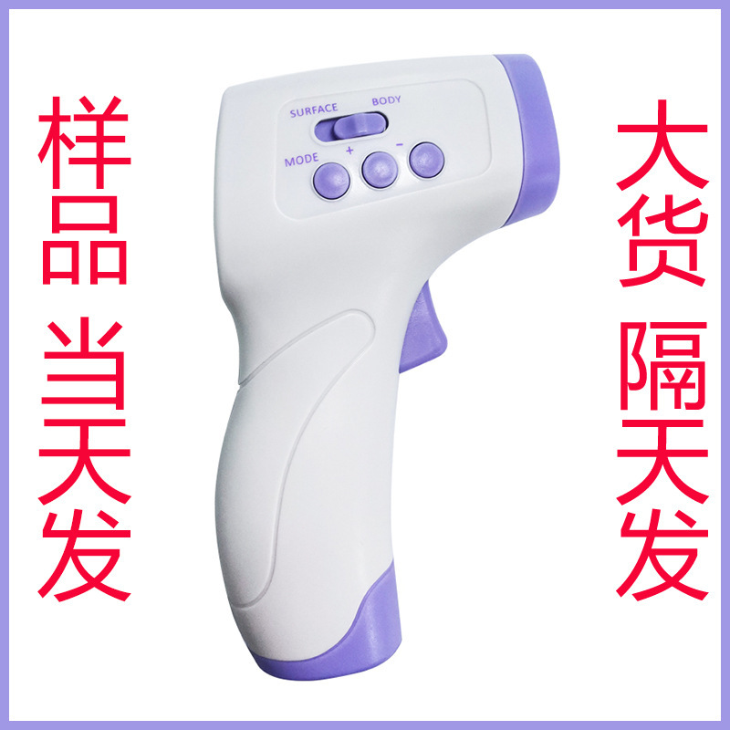 深圳源头工厂直销现货中英文手持家用红外电子体温计测温仪额温枪