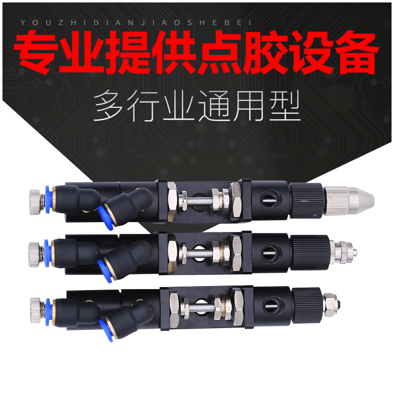 厂家供应顶针式点胶阀 小流量单液点胶阀 回吸式点胶阀胶水套筒阀