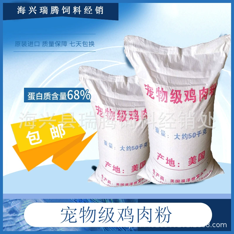 Оптовая продажа домашних животных куриный порошок для домашних животных Специальный обезжиренный куриный порошок для домашних животных
