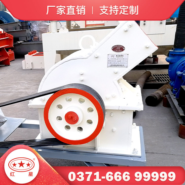 红星机械锤式破碎机石头锤式破碎机 锤式破碎机价格