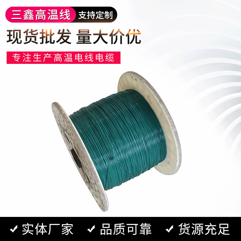 耐温线 镀锡铁氟龙高温线四氟高温电线氟塑料 多规格多颜色可选