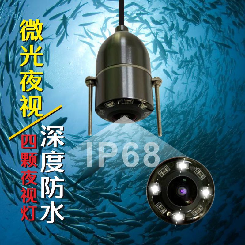 深水浑水穿透可视锚鱼摄像头水下超高清星光无光夜视探鱼器摄像头