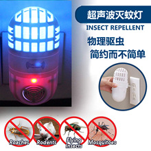 超聲波藍光滅蚊燈多功能驅蚊燈 驅鼠驅蟑螂驅蒼蠅器 超聲波滅蚊器