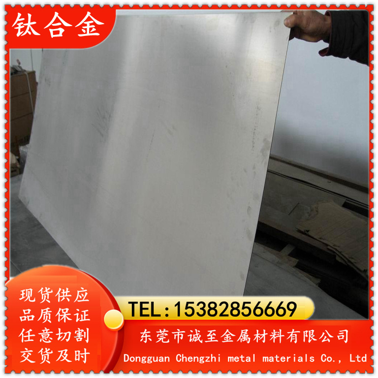 诚至现货TAD钛合金 TAD钛板 钛管 钛棒 抗蚀性能好 品质保证