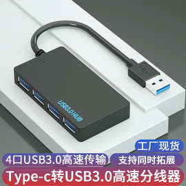 usb hub 3.0一拖四口高速集线器电脑usb分线器拓展4口 usb扩展器