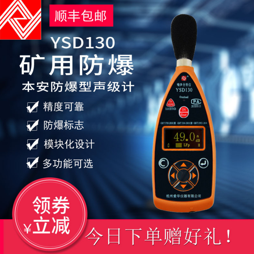 杭州爱华YSD130型噪声分析仪 矿用本安防爆型声级计 频谱分析仪