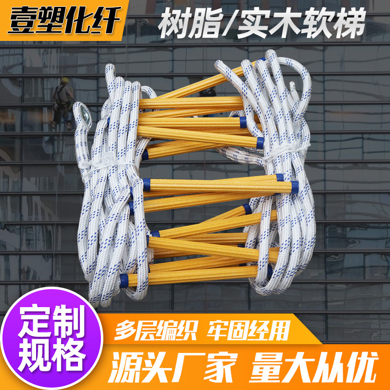 软梯绳梯 消防逃生软梯家用实木树脂攀爬梯 防滑高空作业工程软梯