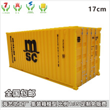 MSC地中海航運 1:35集裝箱模型船公司海藝坊集裝箱模型紙巾盒筆筒