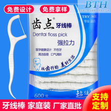 直销齿点600支 袋装牙线超细牙线棒剔牙线一次性牙线签厂家批发