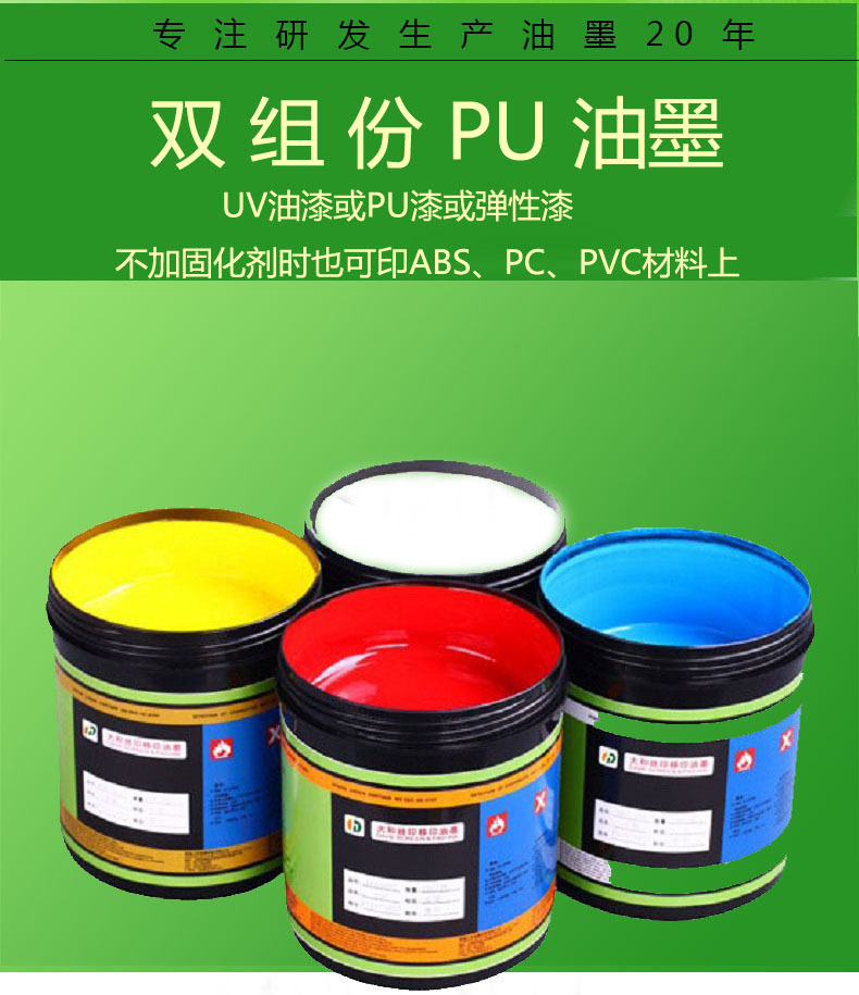 Захист навколишнього середовища виробника відповідає подвійному компонентному чорнилому PU, що підходить для PU Spray Paint Paint Surface Spray Surface Plastic Partherware Matter