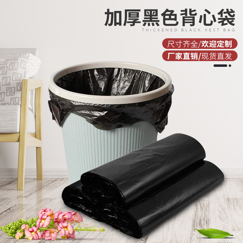 黑色背心袋垃圾袋 方便袋加厚手提袋 打包马甲袋大号定做批发厂家