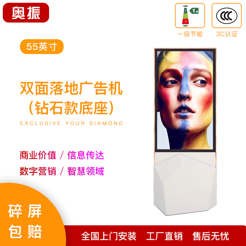 55英寸双面落地钻石底多媒体发布功能远程管理高清智能立式广告机