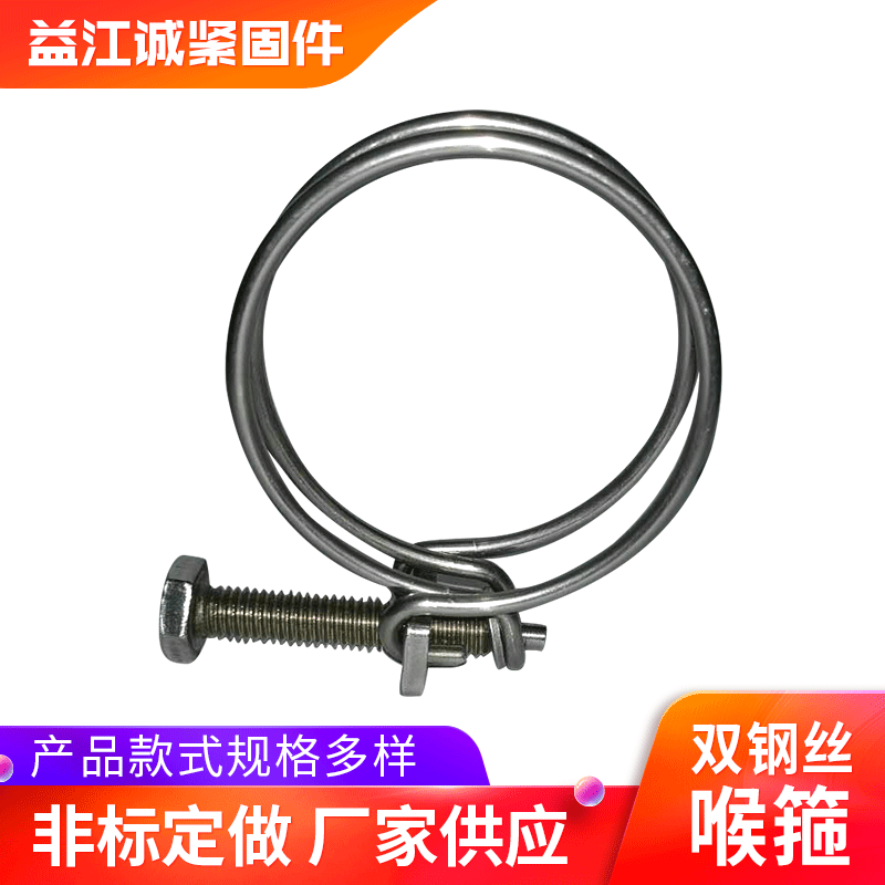 不锈钢双钢丝喉箍 钢丝卡箍管箍可定 制厂家供应软管抱箍