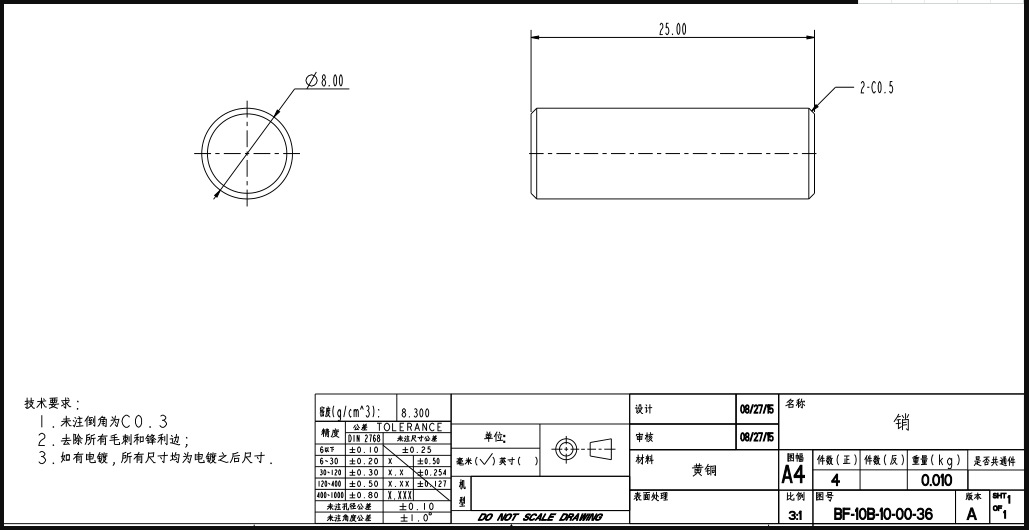 口罩机配件口罩机机加工件BF-10B-10-00-36销
