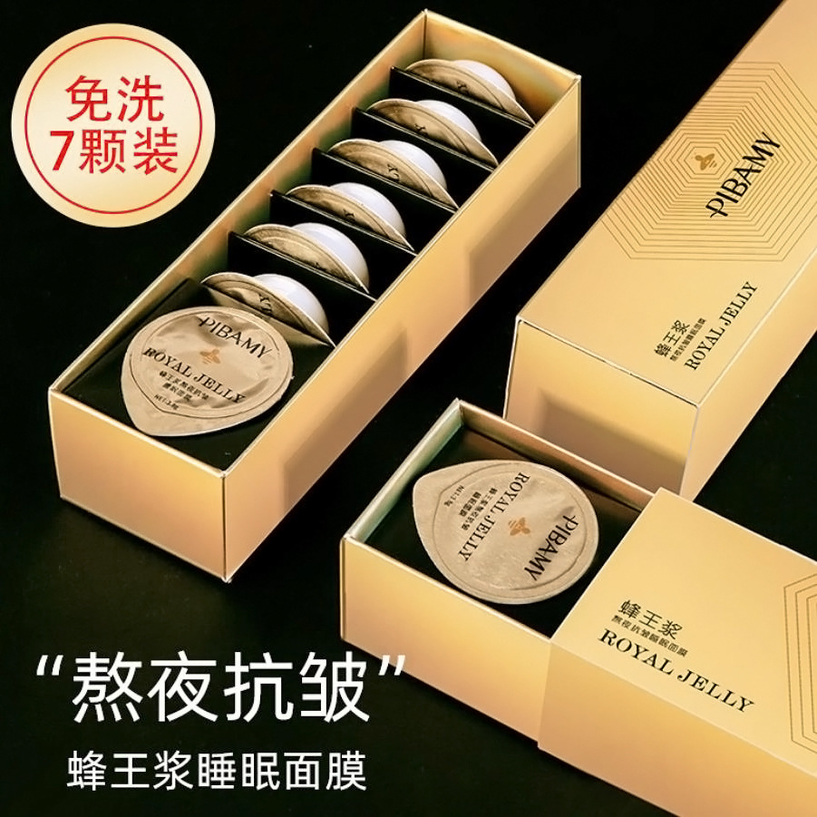 网红爆款果冻小布丁 比芭美 蜂王浆睡眠抗皱面膜抗皱嫩白免洗补水|ru