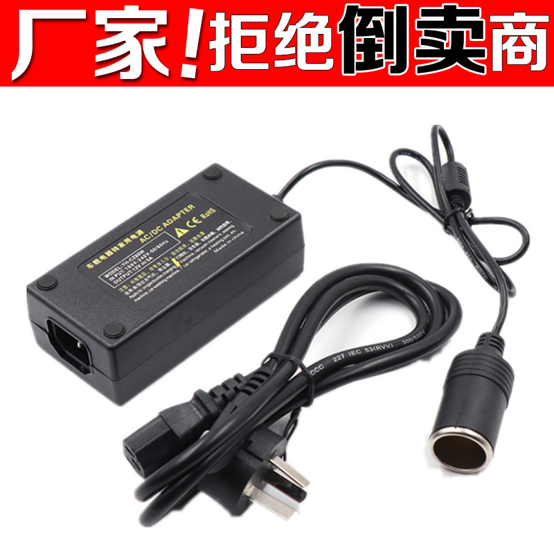 220V转12V电源转换器 车载吸尘器冰箱充气泵转家用电源12V5点烟器