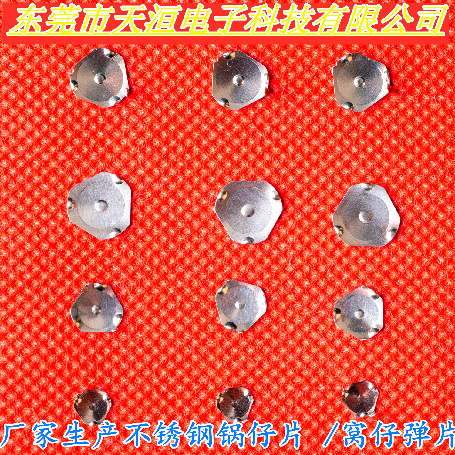 厂家十字形三角形圆形锅仔片带脚DOME弹片不锈钢弹片窝仔按键现货
