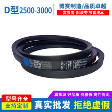 三角带橡胶V型工业传动带皮带D型Li厂家配套工厂批发D2500-3000