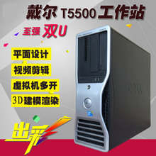 T5500图形工作站 双cpu双路 12核心24线程4K视频3D动画