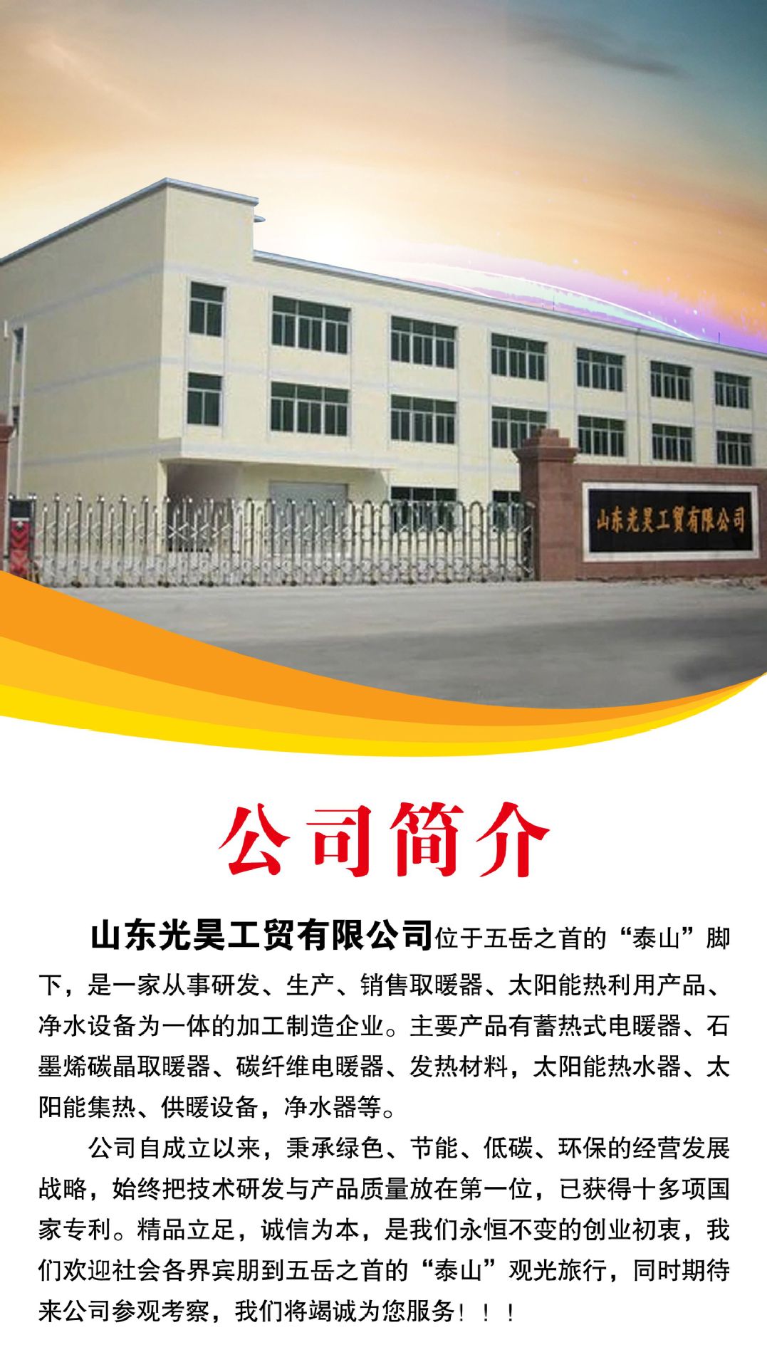 公司简介.jpg
