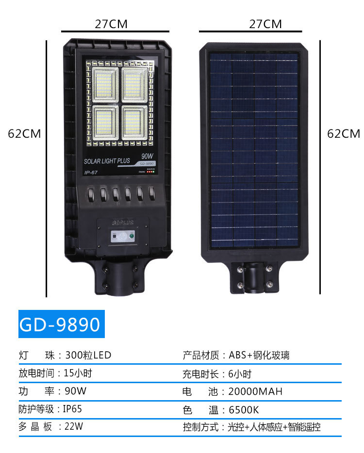 太阳能路灯