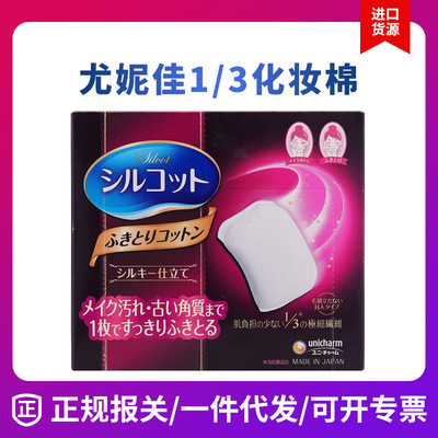 日本原裝進口Silcot/舒蔻尤妮佳1/3省力卸妝棉濕敷化妝棉32枚批發