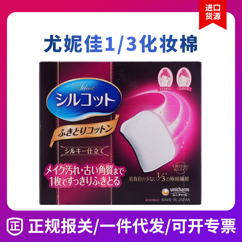 日本原裝進口Silcot/舒蔻尤妮佳1/3省力卸妝棉濕敷化妝棉32枚批發