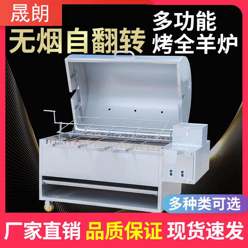 烤全羊炉商用全自动翻转木炭烤羊排无烟电动烧烤炉燃气烤羊腿炉子