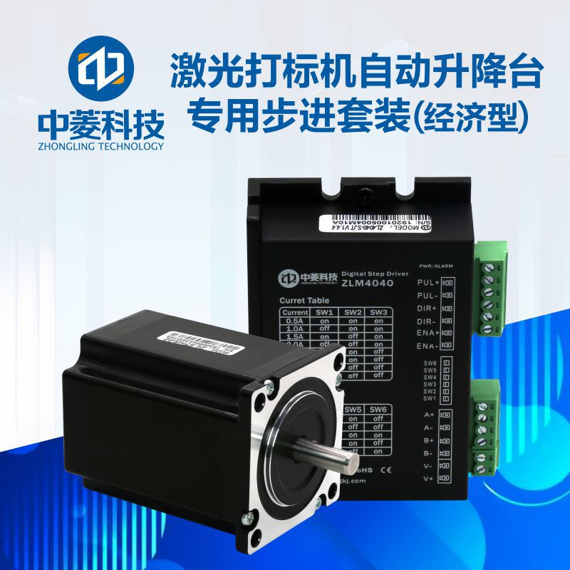 中菱科技激光打標機自動升降台專用57步進電機驅動套裝2N.m脈沖