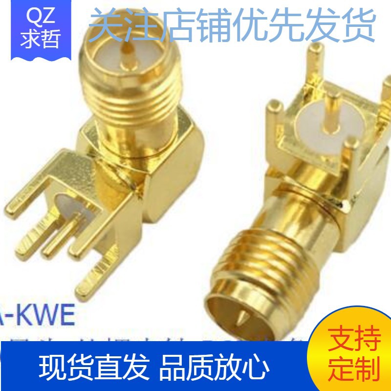 SMA-KWE外螺内针 公头 SMA射频座 弯脚 RF天线座