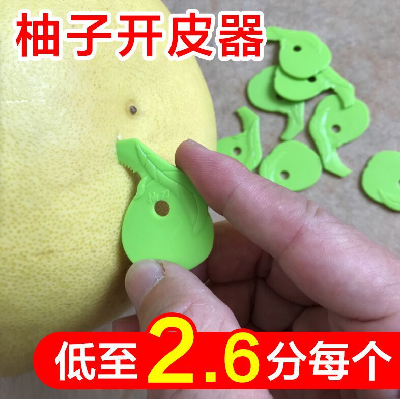 蜜柚開皮器柚子水果剝皮刀扒皮器柚子開皮神器漳州廠家直銷開柚器