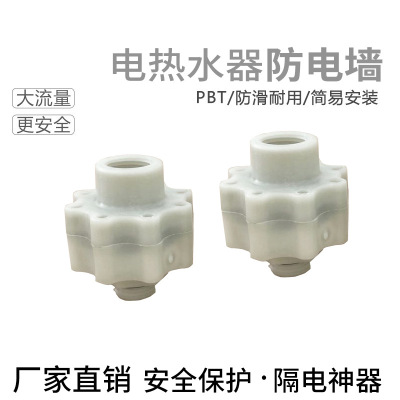 厂家直销尼龙/PPR电热水器安全隔电墙单个|ms