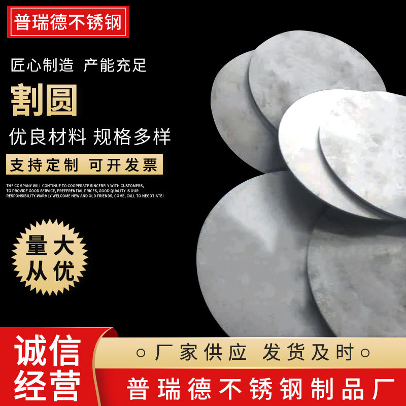不锈钢割圆 201 304 316不锈钢切割板定制 不锈钢板材激光切割