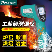 台湾宝工MT-4606手持式高精密红外线测温仪MT-4612工业电子温度计