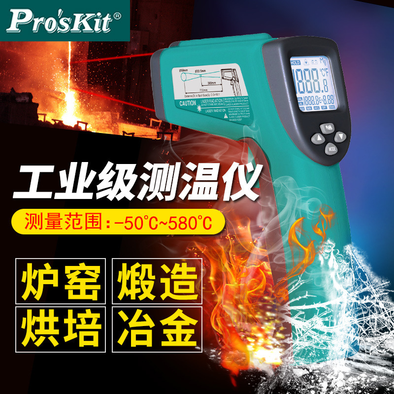 Taiwan Baogong MT-4606 handheld high precision infrared thermometer MT-4612 industrial electronic thermometer