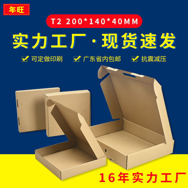 定纸盒做飞机盒子牛皮纸盒小纸盒子快递箱子定印刷做包装瓦楞定制
