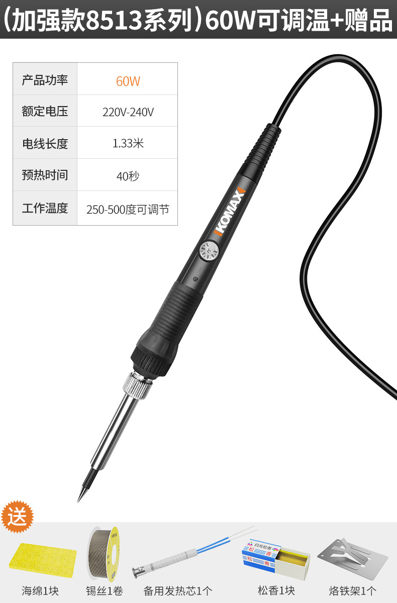점원이 적극 추천합니다. (향상된 8513 시리즈) 60W 온도 조절 가능 + 무료 5종 세트