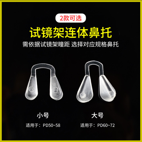 Audition stand, one-piece nose pad, try-on stand, nose pad, optometry stand, accessories, stipules, sizes available, suitable for different interpupillary distances