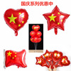 10.1 National day festival activity decorate hold Head hoop Five-pointed star Flag national flag balloon School Market arrangement