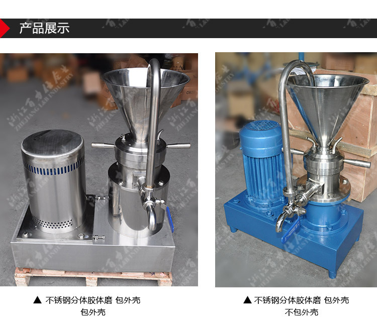 分体胶体磨_09