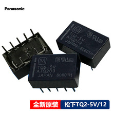 全新原装松下继电器TQ2-5V TQ2-12V TQ2-24V 两开两闭10脚2A 现货